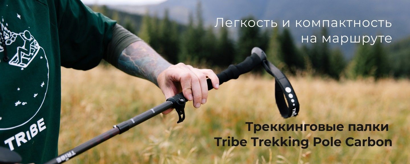 трекинг палки